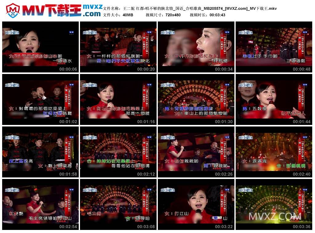 王二妮 红都-唱不够的陕北情_国语_合唱歌曲_MB205574